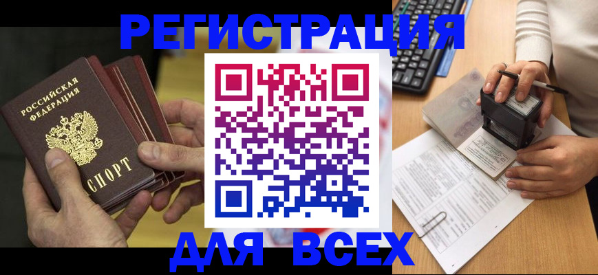 прописка паспорт в Котельниково