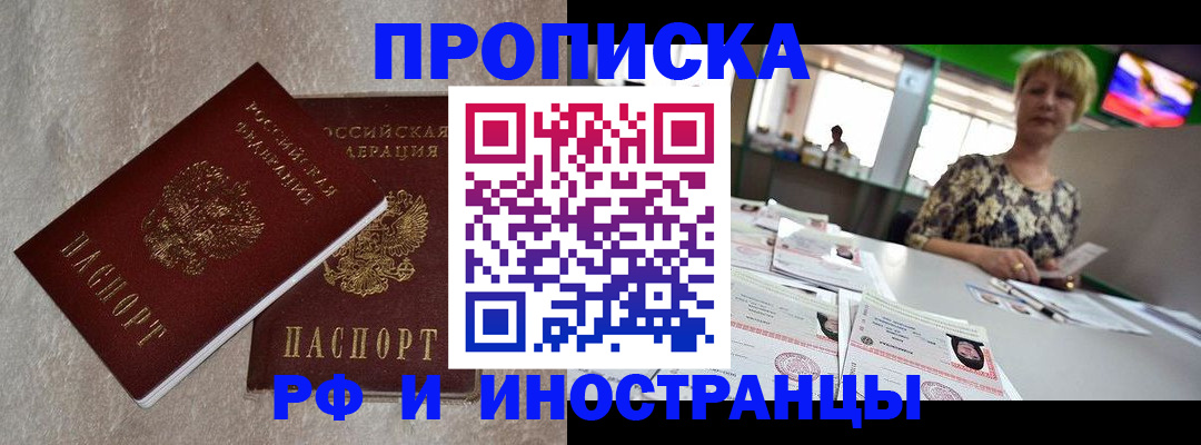 временная регистрация купить в Котельниково